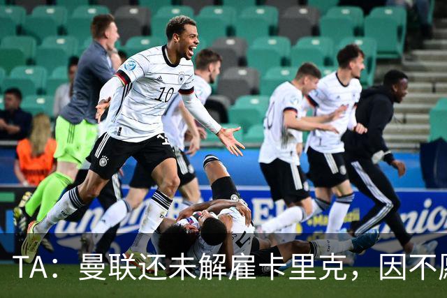 TA：曼联还未解雇卡里克，因不愿公开承认球队已陷入巨大混乱
