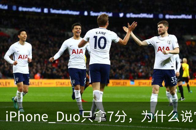 iPhone Duo只拿7分，为什么说它本该是台iPad？